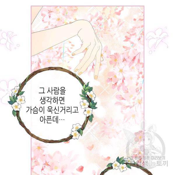 내가 딸이에요? 46화 53