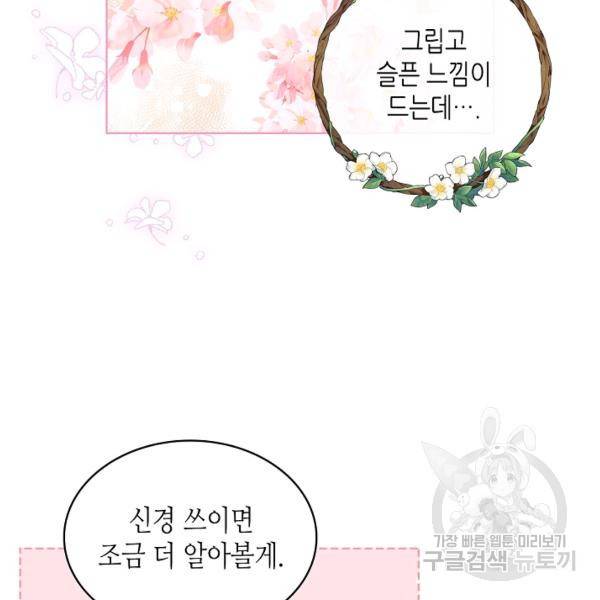 내가 딸이에요? 46화 54