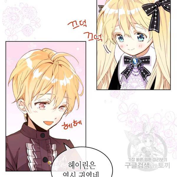 내가 딸이에요? 46화 56
