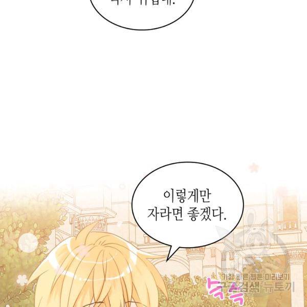 내가 딸이에요? 46화 57