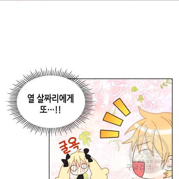 내가 딸이에요? 46화 59