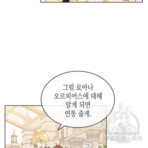 내가 딸이에요? 46화 60