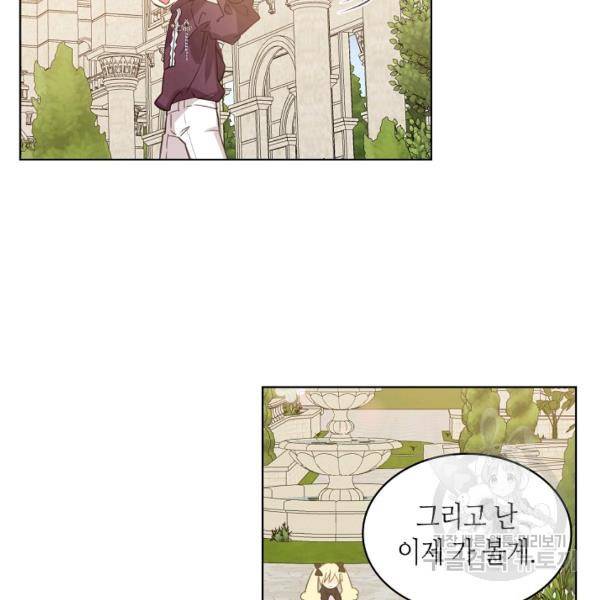 내가 딸이에요? 46화 61