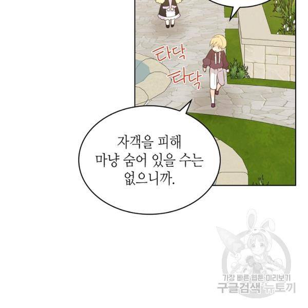 내가 딸이에요? 46화 62