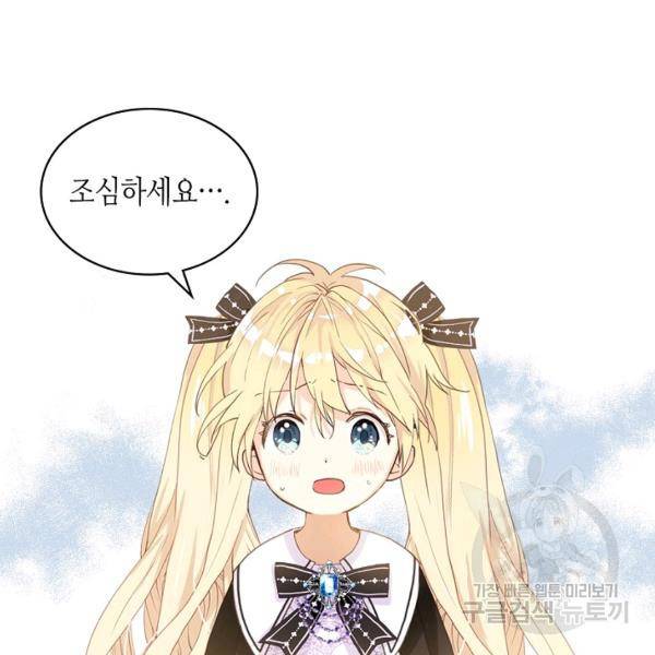 내가 딸이에요? 46화 63