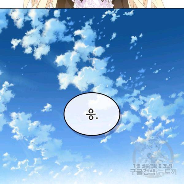 내가 딸이에요? 46화 64
