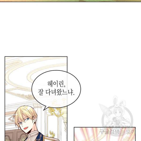 내가 딸이에요? 46화 68