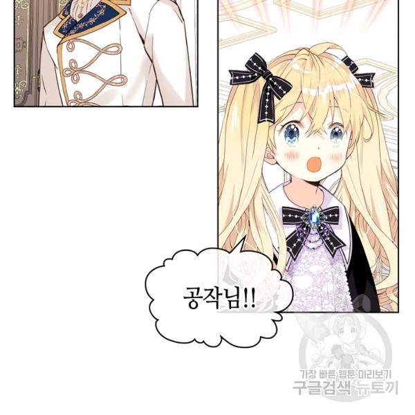 내가 딸이에요? 46화 69