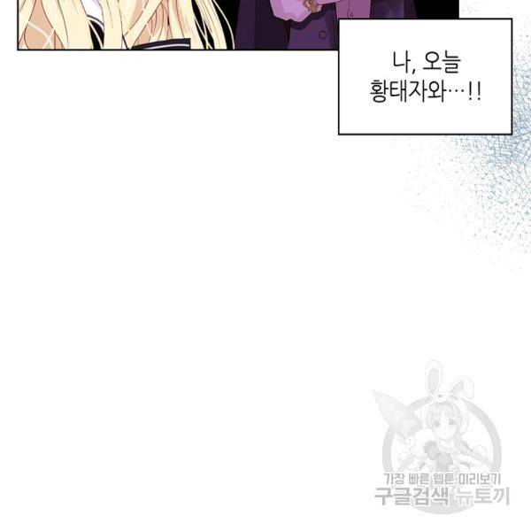 내가 딸이에요? 46화 71