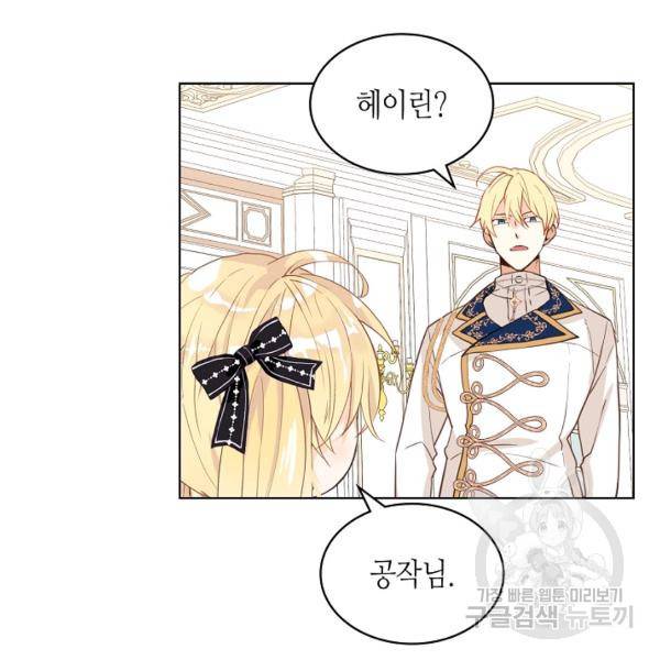내가 딸이에요? 46화 72