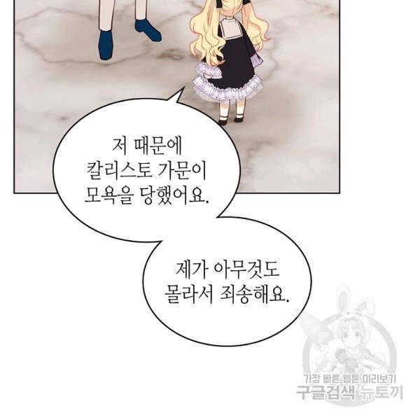 내가 딸이에요? 46화 74