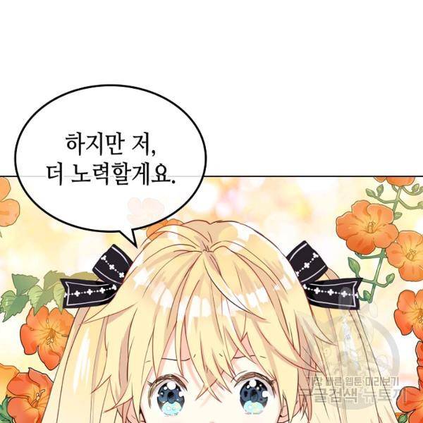 내가 딸이에요? 46화 75