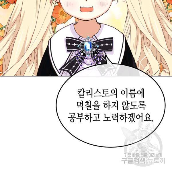 내가 딸이에요? 46화 76