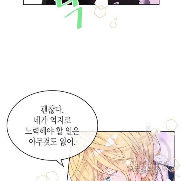 내가 딸이에요? 46화 80