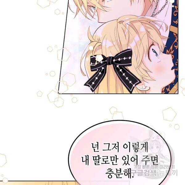 내가 딸이에요? 46화 81
