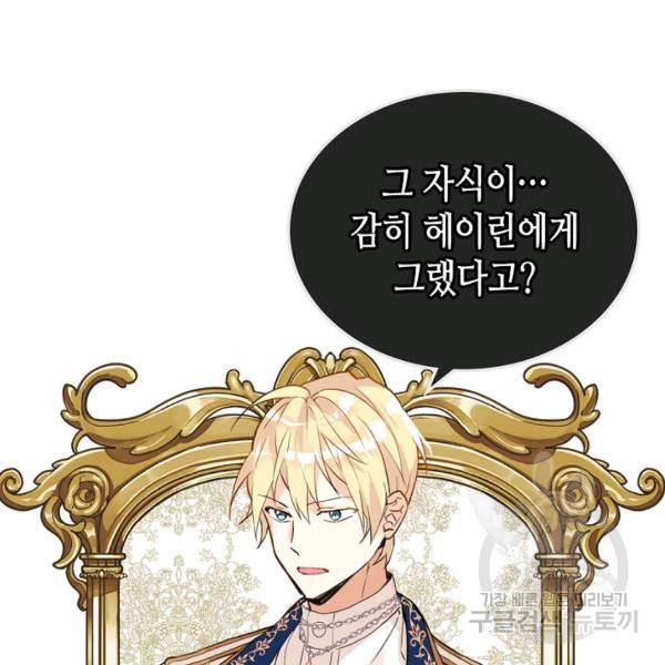 내가 딸이에요? 46화 87