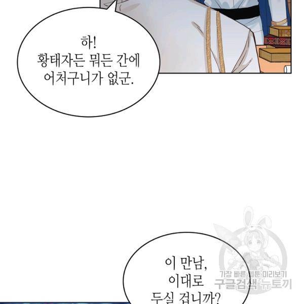 내가 딸이에요? 46화 90