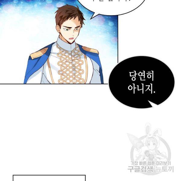내가 딸이에요? 46화 91