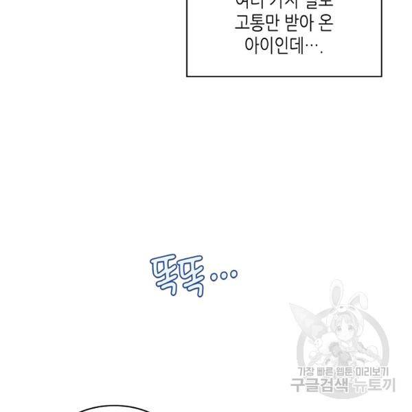 내가 딸이에요? 46화 93