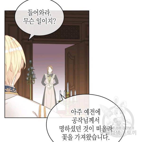 내가 딸이에요? 46화 94