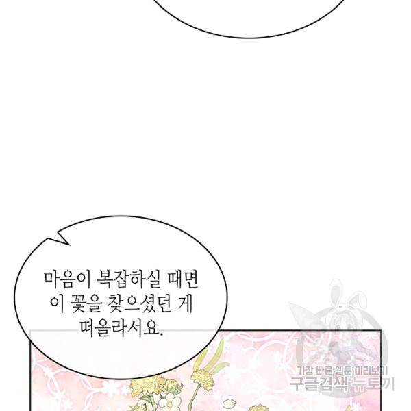내가 딸이에요? 46화 95