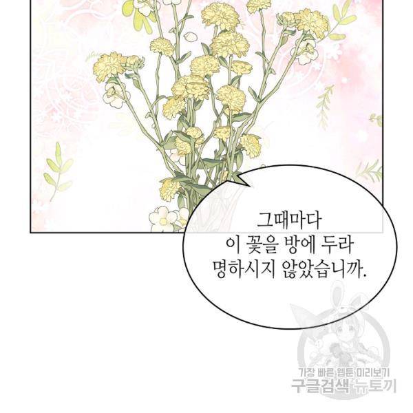 내가 딸이에요? 46화 96