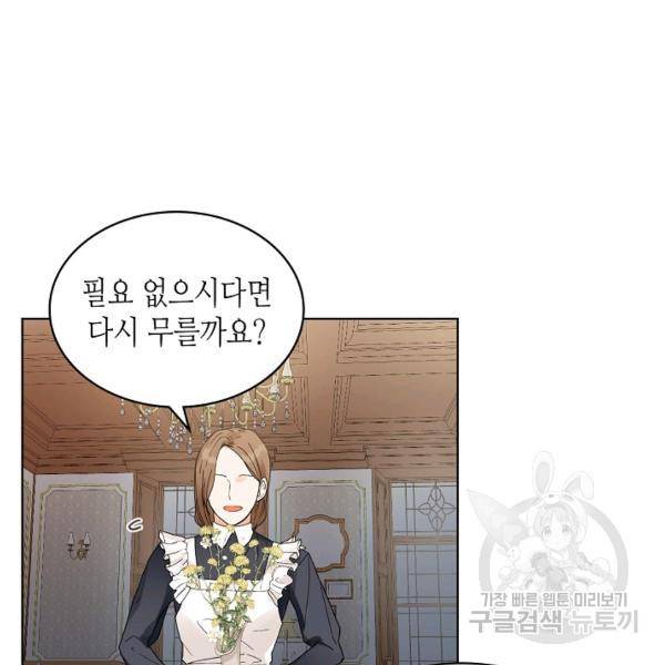 내가 딸이에요? 46화 98