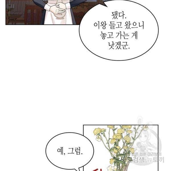 내가 딸이에요? 46화 99