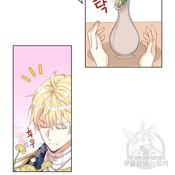 내가 딸이에요? 46화 100
