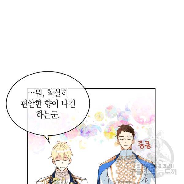 내가 딸이에요? 46화 101
