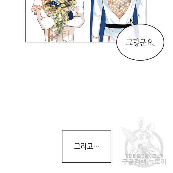 내가 딸이에요? 46화 102