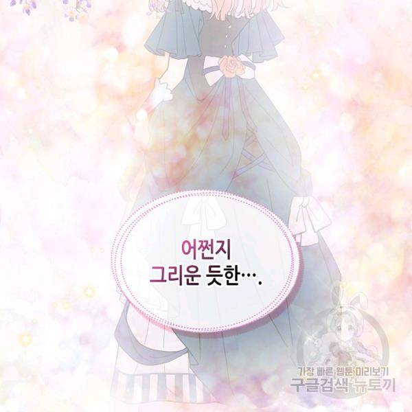 내가 딸이에요? 46화 104