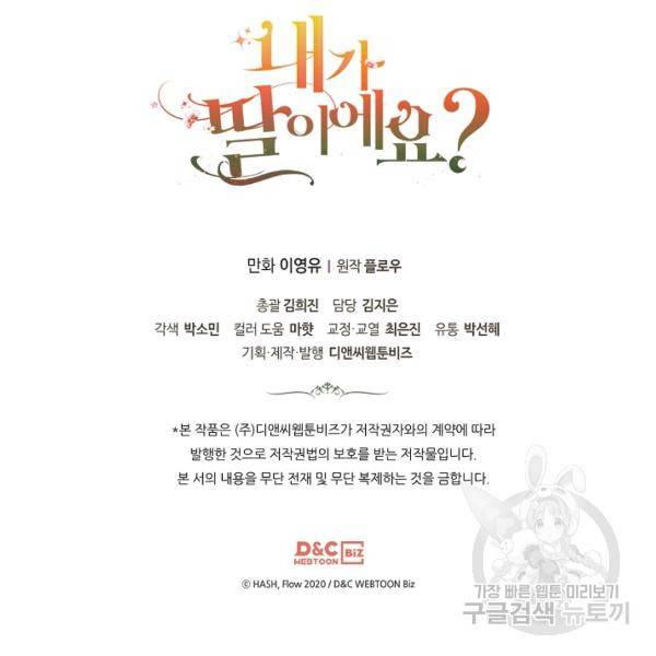 내가 딸이에요? 46화 106