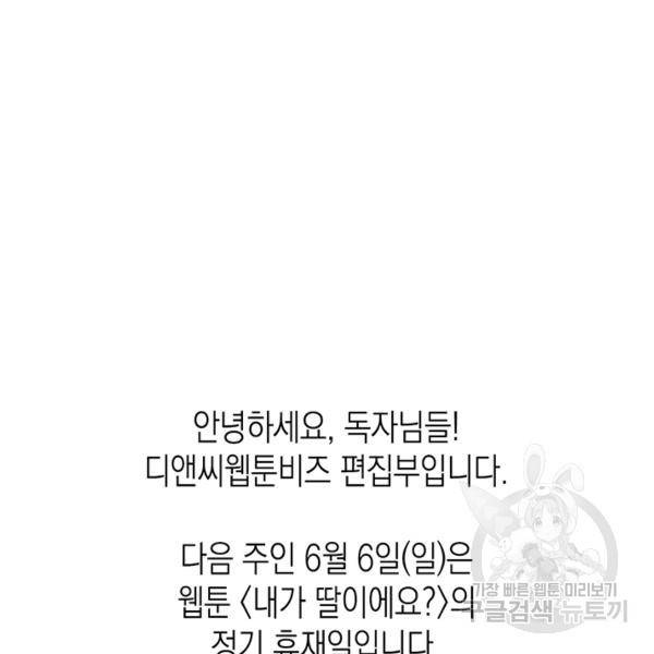 내가 딸이에요? 46화 107