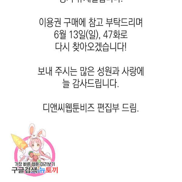내가 딸이에요? 46화 108