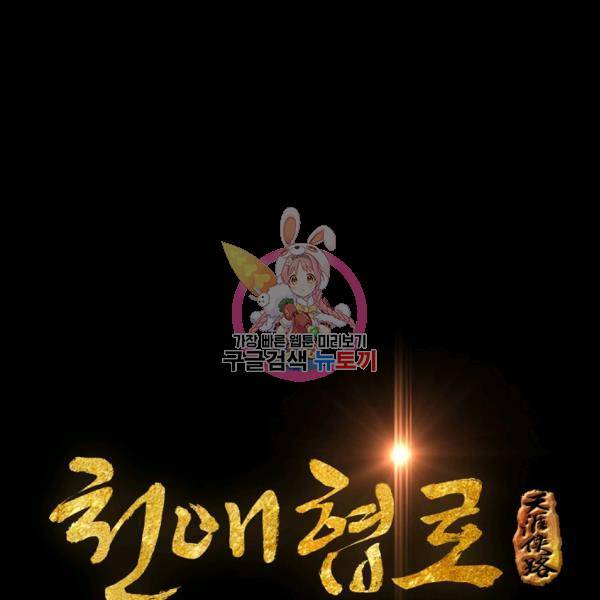 천애협로 167화 1