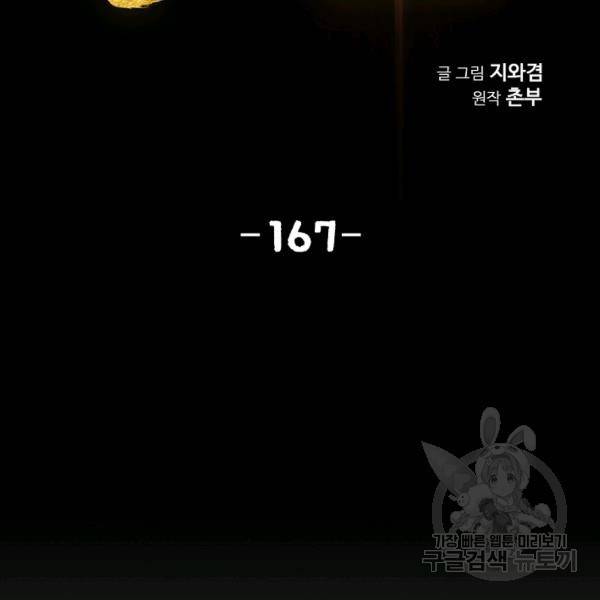 천애협로 167화 2
