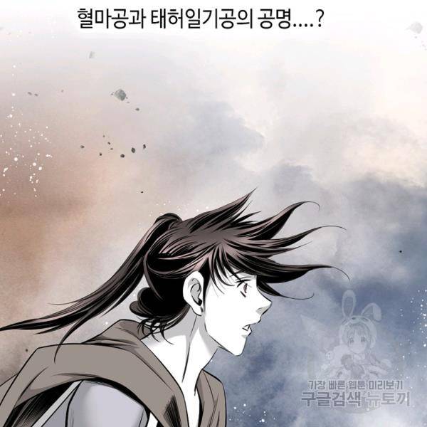 천애협로 167화 6