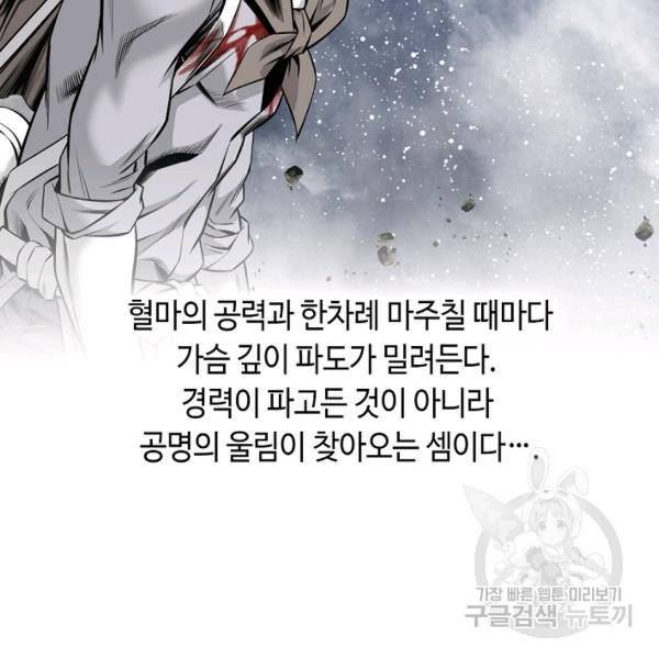 천애협로 167화 7