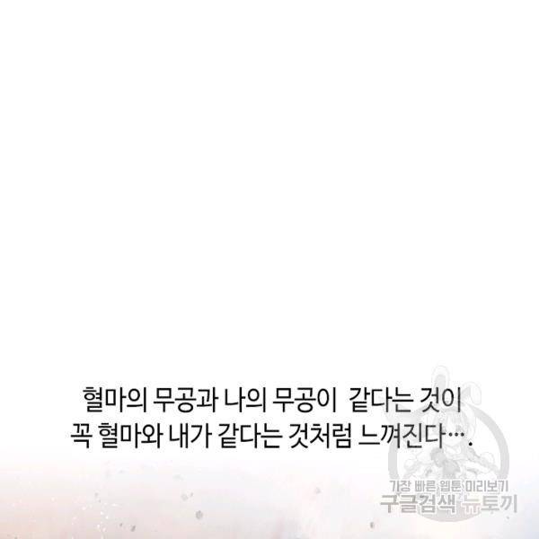 천애협로 167화 8