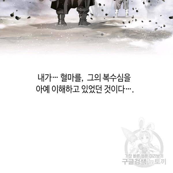 천애협로 167화 10