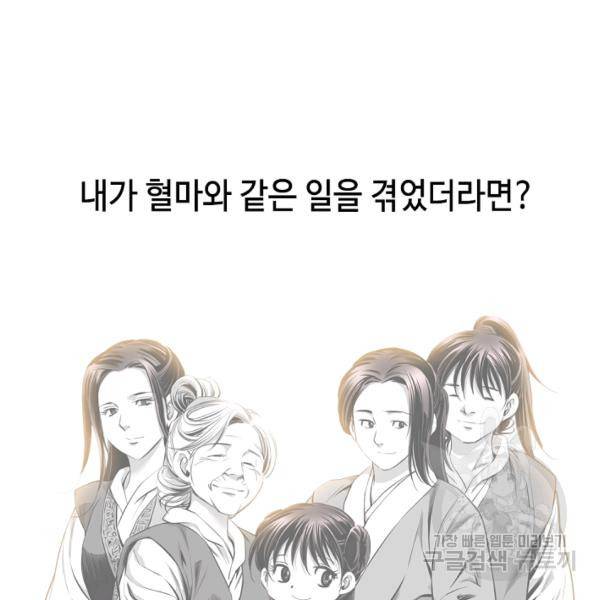 천애협로 167화 11