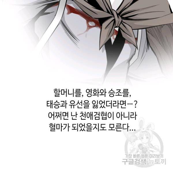 천애협로 167화 13