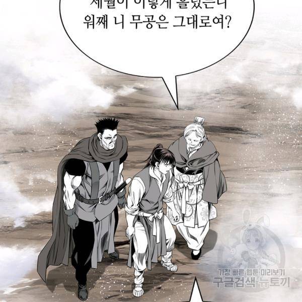 천애협로 167화 30