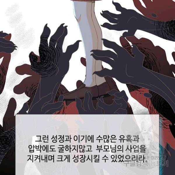 여신의 취향 83화 3