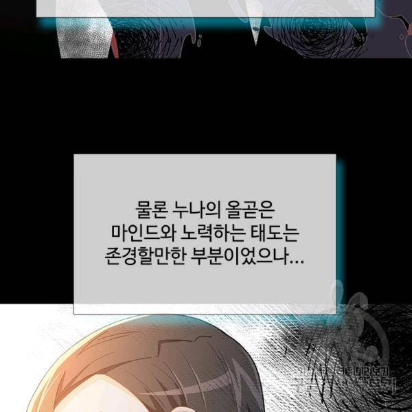 여신의 취향 83화 4