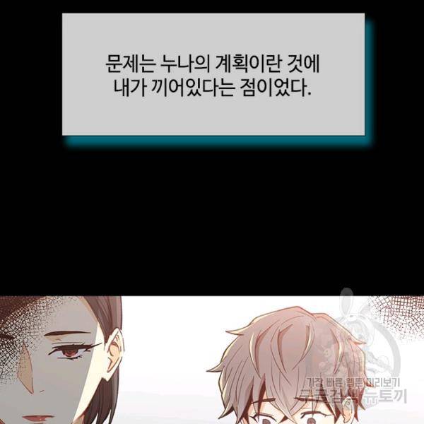 여신의 취향 83화 6