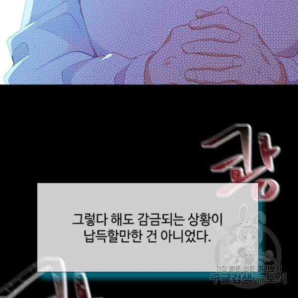 여신의 취향 83화 9