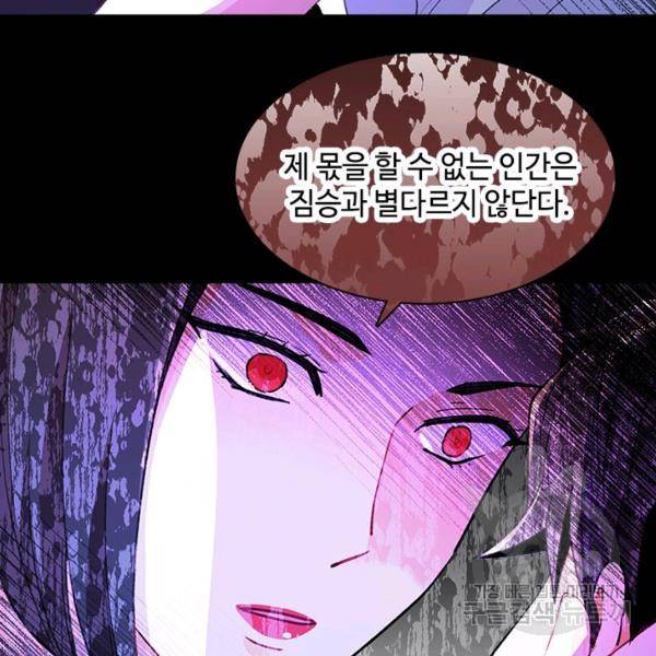 여신의 취향 83화 21