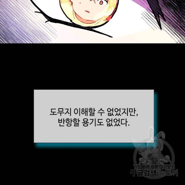 여신의 취향 83화 23